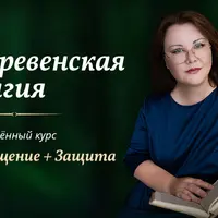 Деревенская магия