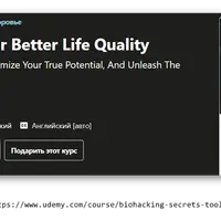 Секреты биохакинга для улучшения качества жизни