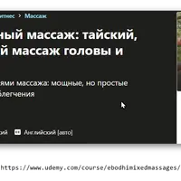 Блаженный смешанный массаж: тайский, шведский, индийский массаж головы и другие