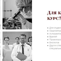 Медицинская статистика