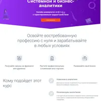 Системный и бизнес-аналитик. Часть 1 из 5