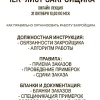 Чек-лист закройщика