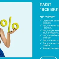 Испанский язык: курс все включено