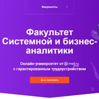 Системный и бизнес-аналитик. Часть 2 из 5