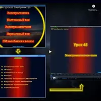 Электричество