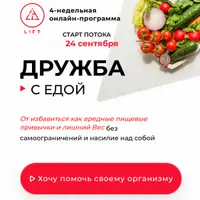 Дружба с едой