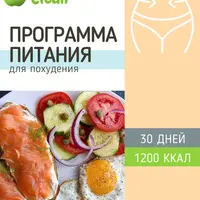 Программы питания 1200 ккал и 1300 ккал