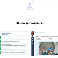 Школа для родителей