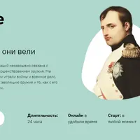 Мировые империи и войны