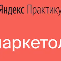 Интернет-маркетолог. Часть 6/7