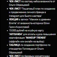 International Makeitup Intensive