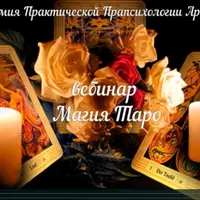 Карты таро и магия