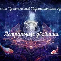Магическая практика астральных двойников