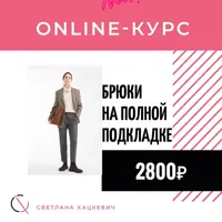 Классические брюки в современной технике