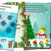 Сценарий новогоднего квеста дома для детей 5 и 6 лет