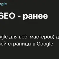Google Search Console для SEO