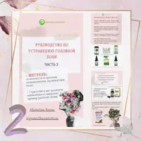 Руководства по устранению головной боли