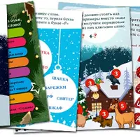 Новогодний квест для школьников