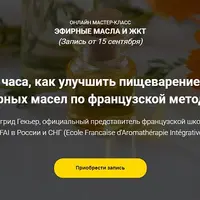 Эфирные масла и ЖКТ