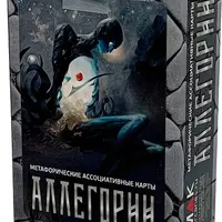 МАК Аллегории