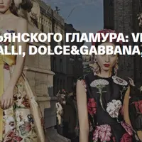 4 лица итальянского гламура: Versace, Roberto Cavalli, Dolce&Gabbana, Valentino