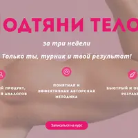 Курс подтягиваний 2.0