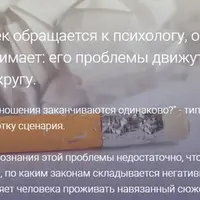 Жизненные сценарии и их корректировка