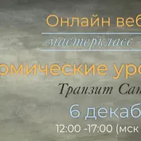 Кармические уроки Сатурна. Транзит Сатурна