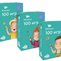 Умница. 300 игр