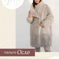 Пальто Осло