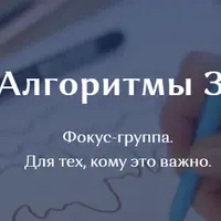 НейроАлгоритмы Здоровья
