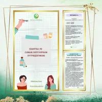 Памятка по самым популярным нутрицевтикам