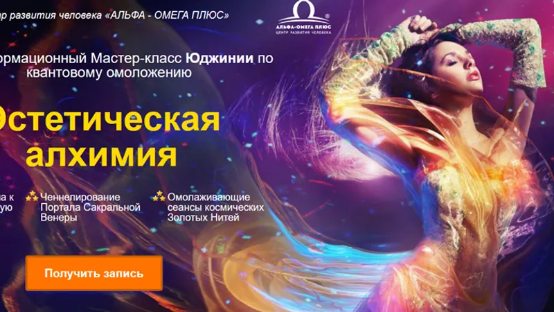 Эстетическая алхимия