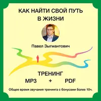 Как найти свой путь в жизни