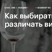 Как пить вино