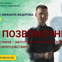 Мой позвоночник
