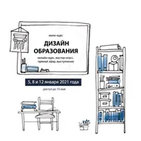 Дизайн Образования