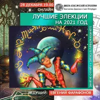 Лучшие элекции на 2021 год