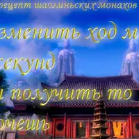Как изменить ход мысли за 30 секунд, чтобы получить то, что хочешь