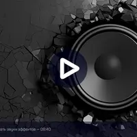 Саунд-дизайн в трейлере