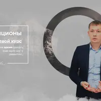 Опционы. Боевой курс