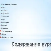 Караны - управители кармы. Как реализовать себя в жизни