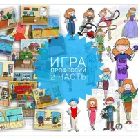 Альбом Профессии. Часть 2