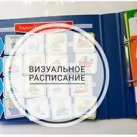 Визуальное расписание-альбом для мальчика: папка с пексами