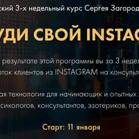 Разбуди свой Инстаграм