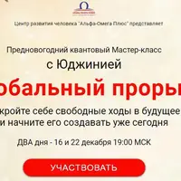 Глобальный прорыв