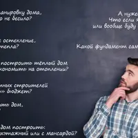 Как построить комфортный дом