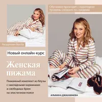 Женская пижама