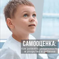 Уверенный ребенок