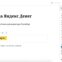 Кнопка Яндекс Денег для WordPress